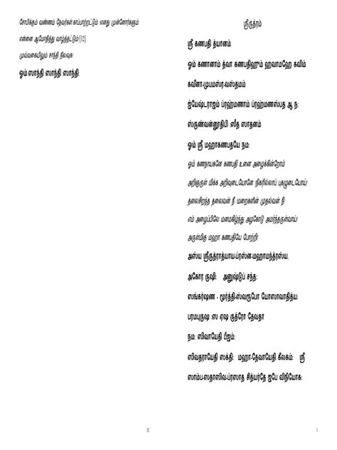 Sri Rudram Meaning Tamil for Reading Booklet1 | Sports