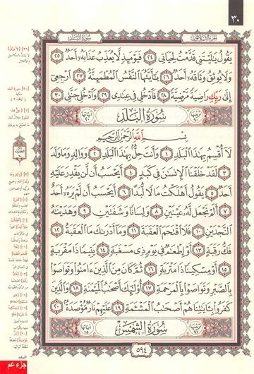 Pdf Quran Surah 90 Al Balad القرآن سورة البلد Al Asmaa Ul
