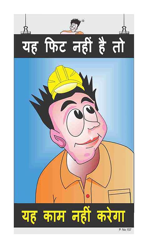 Posterkart Ppe Safety Poster If It Doesnt Fit Hindi 66 Cm X 36 Cm