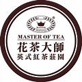 花茶大師英式紅茶莊園