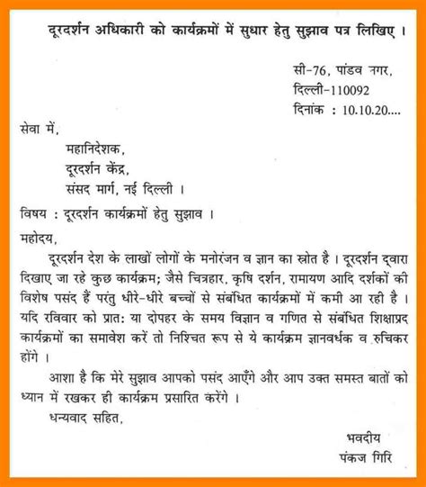 marathi letter writing format endowed  write letter