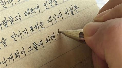 스쳐가는 인연은 그냥 보내라 법정스님 beautiful korean handwriting youtube