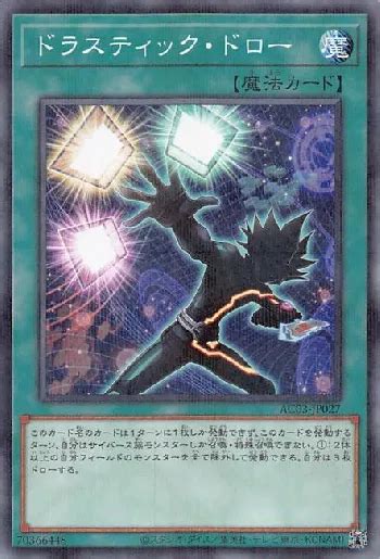 Drastic Draw Reviews And Rating Score In Japan Yu Gi Oh Ocg
