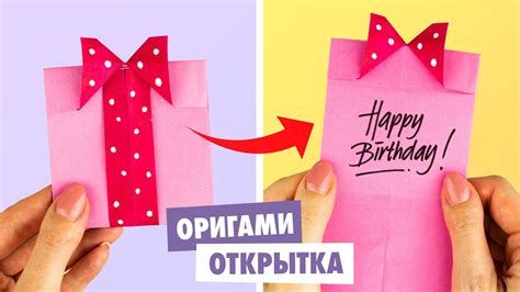 ОРИГАМИ ПОДАРОК ИЗ БУМАГИ Diy ОТКРЫТКА СВОИМИ РУКАМИ Origami