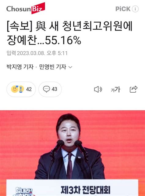 여자 연예인들 성적대상화 했던 사람이 국민의힘 최고위원 됐어 인스티즈instiz 익명잡담 카테고리