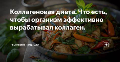 Питание коллаген диета Коллагеновая диета. Что есть, чтобы организм эффективно вырабатывал Коллагеновая диета. Что есть, чтобы организм эффективно вырабатывал Питание коллаген диета