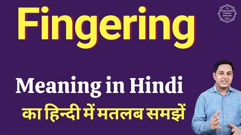 Fingering Meaning In Hindi Fingering Ka Matlab Kya Hota Hai Youtube