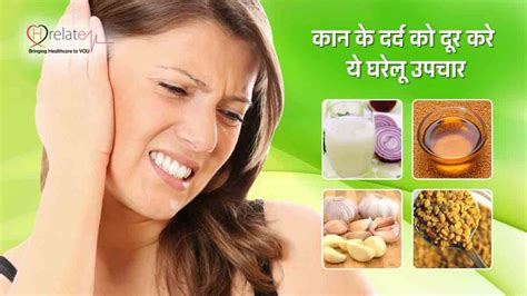 Home Remedies For Ear Pain इन घरेलू उपायों से पायें कानोंं के दर्द से