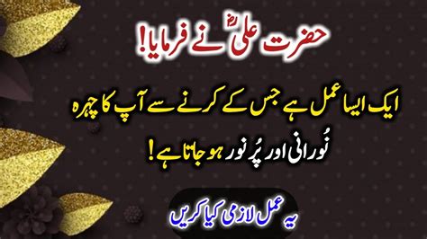 Hazrat Ali R A Heart Touching Quotes In Urdu Part 90 Motivational
