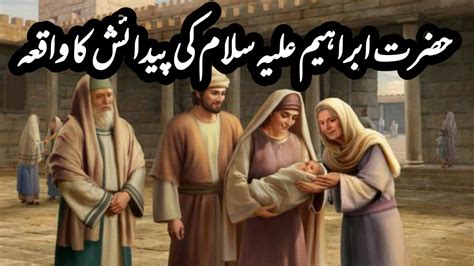 Hazrat Ibrahim Ki Paidaish Ka Waqia Hazrat Ibrahim Ka Waqia Youtube