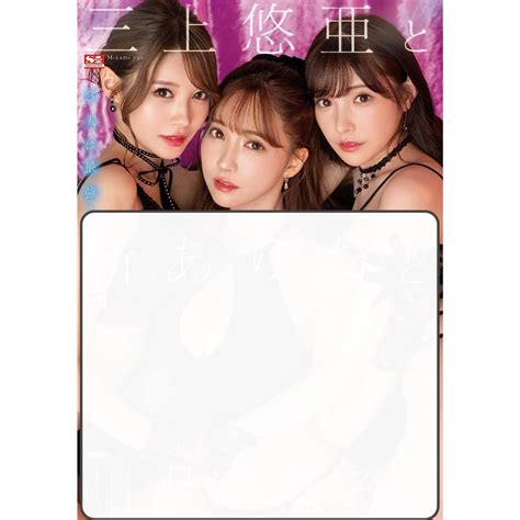 Blu Ray Yua Mikami And Arina Shin And Minami Aizawa Yua Mikamiminami