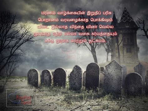 I say all that to say this: 26+ Tamil Kavithai And Quotes About Maranam (Death)