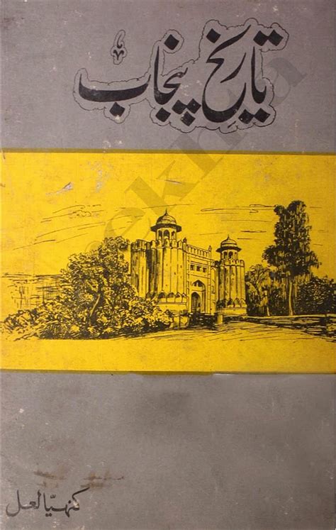 Urdu Ebook Tareekh E Punjab