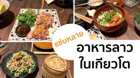 ทานอาหารโอกินาว่าในเกียวโต | Okusanlife
