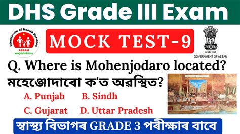 DHS Grade III Mock test mock test for DHS Grade 3 exam অসম