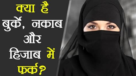 Nastyvideotube.com is not in any way responsible for the content of the pages to which it links. Difference between Hijab, Burka & Niqab: क्या है बुर्के ...