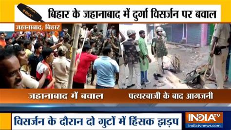 Bihar Stone Pelting During Idol Immersion Triggers Tensions In Jehanabad बिहार के जहानाबाद