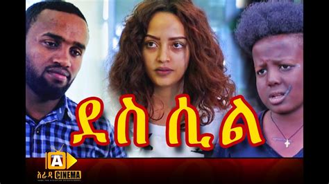 Youtube Amharic New Film 2019 Carfareme 2019 2020