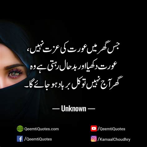 20 Most Valuable Woman Quotes In Urdu Part 2