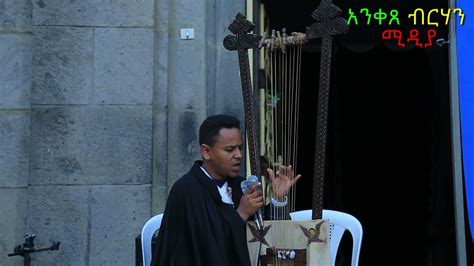 New Begena Mezmur Abel Tesfaye መምህር አቤል ተስፋዬ በገና መዝሙር Youtube