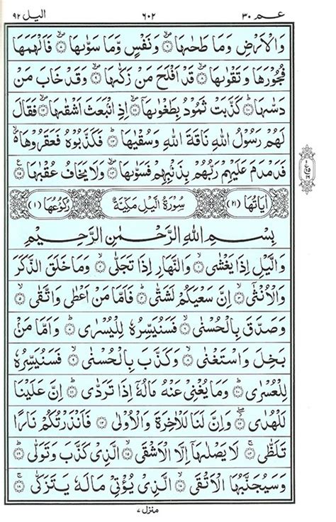 Quran Surat Al Lail  Gambar Islami