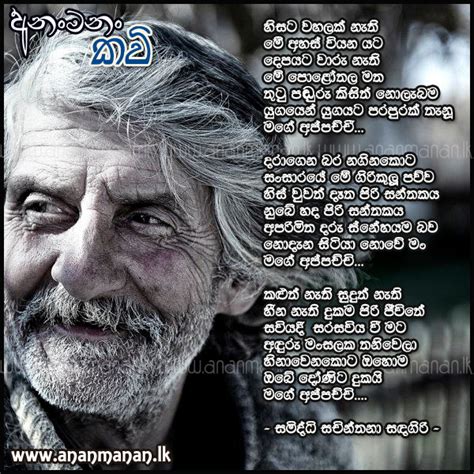 Sinhala Poem Hista Wahalak Nathi By Samiddhi Sachinthana Sandagiri ~ Sinhala Kavi ~ Sinhala