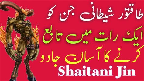 Ek Rat Me Shaitani Jin Ki Hazri Ka Amal Sifli Jin Ki Hazri In Urdu