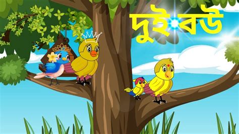 বন্ধুরা আজকের গল্প দুই বৌ I Dui Bou I Bangla Tuntunir Cartoon