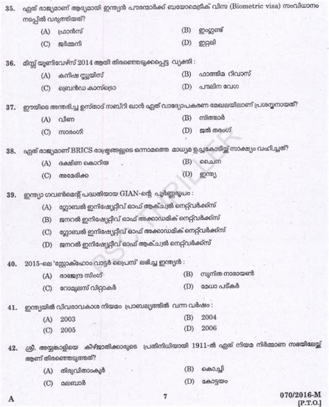 Kerala psc announced vacancies for the men and women police constable posts. Women Police Constable -Question Paper with Answer Key-70 ...