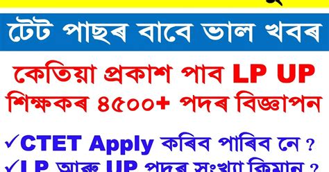 Assam Teacher Recruitment 2022 DEE LP UP Teacher 4800 Vacancy Soon