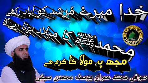 Mujh Pey Mola Ka Karm Hai New Saifi Naat M Imran Yousif Youtube
