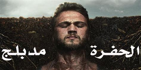 مسلسل اولاد الشوارع الموسم الاول الحلقة 10 العاشرة مترجمة. مسلسل الحفرة الجزء الاول الحلقة الاولى - مسلسل الحفرة ...