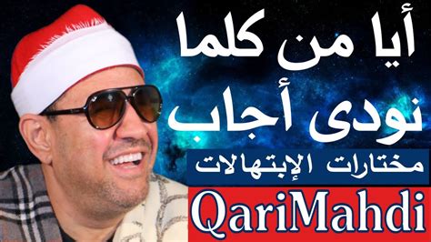 رسول من الإمام المهدي ع للمسلمين وهو اليماني و المهدي الذي يولد آخر الزمان والمذكور في الروايات باسمه وصفاته الجسدية الدقيقة وهو المعزي رسول السيد المسيح (ع) للنصارى. أيا من كُلما نُودى أجاب | محمد المهدى شرف الدين | Mohammed ...
