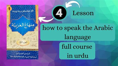 How To Speak Arabic Language Full Course In Urdu Arabic Grammar Learning In Urdu Lesson 4