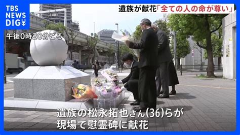 「この世に生きる全ての人の命が尊い」池袋暴走事故から4年 遺族が事故現場で追悼｜tbs News Dig │ 【気ままに】ニュース速報