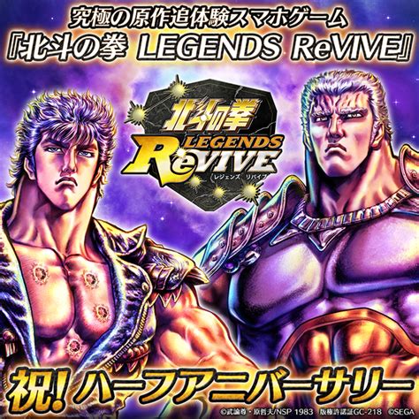 『北斗の拳 Legends Revive』ハーフアニバーサリー目前を記念したキャンペーンがスタート！豪華ログインボーナスを開催 2020年2月28日 エキサイトニュース