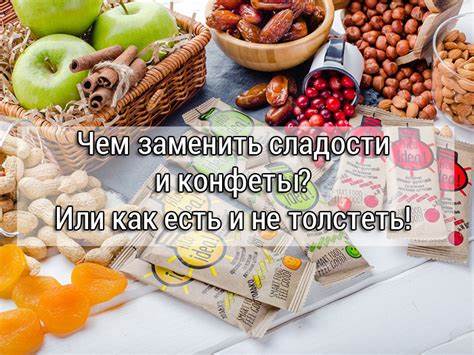 Сладости на диете какие