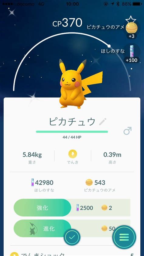 Pokémon go, the successful mobile game by niantic, is still being played by many. Pokemon GO Gets Ultra-Rare Shiny Pikachu; Here's How To Get It