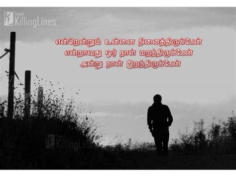 Heart Touching Love Failure Love Quotes In Tamil Tamil Killinglines