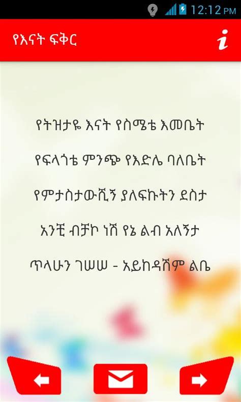 Amharic Music Lyrics Apk For Android Download