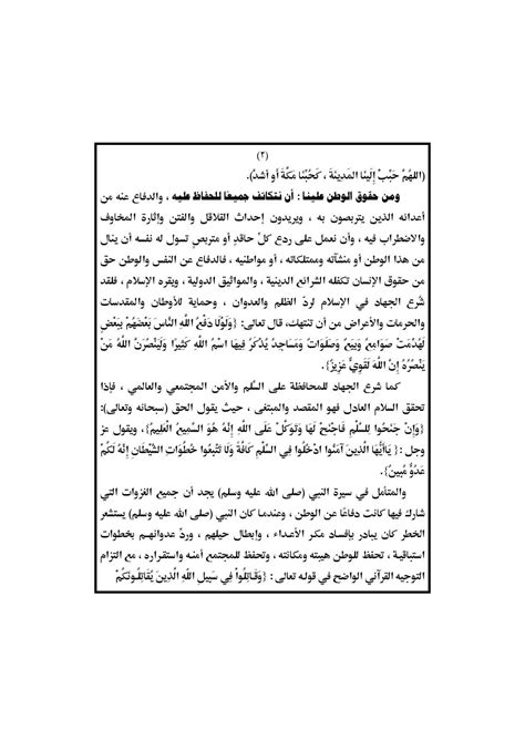 صليت معاه الجمعة حبسني الأحد. خطبة الجمعة مكتوبة "الدفاع عن الدولة والوطن وحماية دور ...