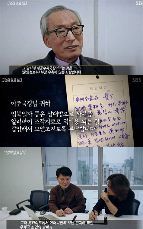 방송리뷰 ‘그것이 알고 싶다 대공수사국장 시절 김기춘 집중 조명 이정범 기자 톱스타뉴스