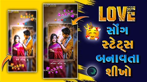 Gujarati Love Song Status Editing Alight Motion💕gujarati Status Editing