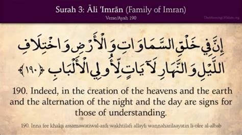 Last Ayats Of Surah Al Imran 190 200 Heart Touching Recitation By