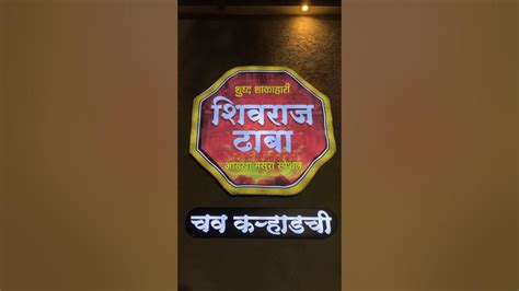 Shivraj Dhaba Akkha Masoor Special Karad Shivrajdhaba Akkhamasoor