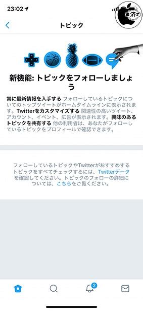 Twitter、話題をフォローする「トピック」機能を発表 Twitter Mac Otakara
