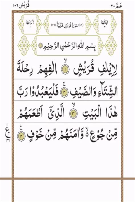 Surah Quraish With Translation In Urdu Hindi English