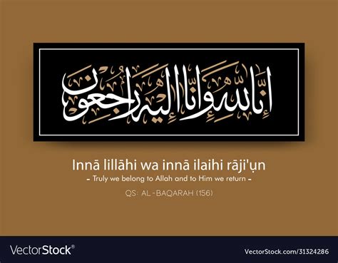 Surah Al Baqarah Verse 156 Royalty Free Vector Image