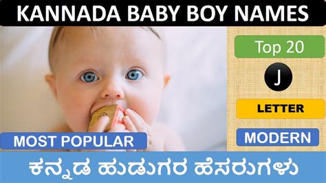 Kannada Baby Boy Names Starts With J Letter ಕನನಡ ಹಡಗರ ಹಸರಗಳ