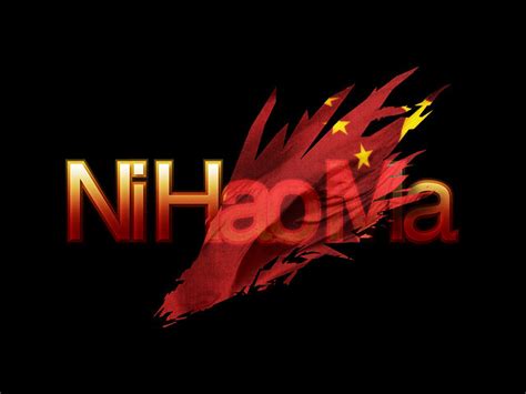 If you've ever read or been a part of a forum on the subject, you know that it has been decided that using 你好| nǐ hǎo isn't a very native way to greet someone in chinese. "Ni Hao Ma" | Dragonize Metamedia Cover Design ...